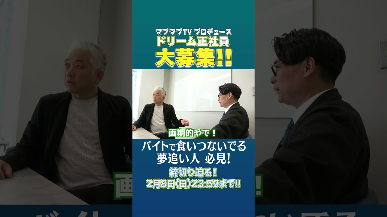 【募集】吉村崇が芸人として生活できるまでに必要だったこと！？驚きの募集？#shorts  #マブマブtv #ノブコブ吉村