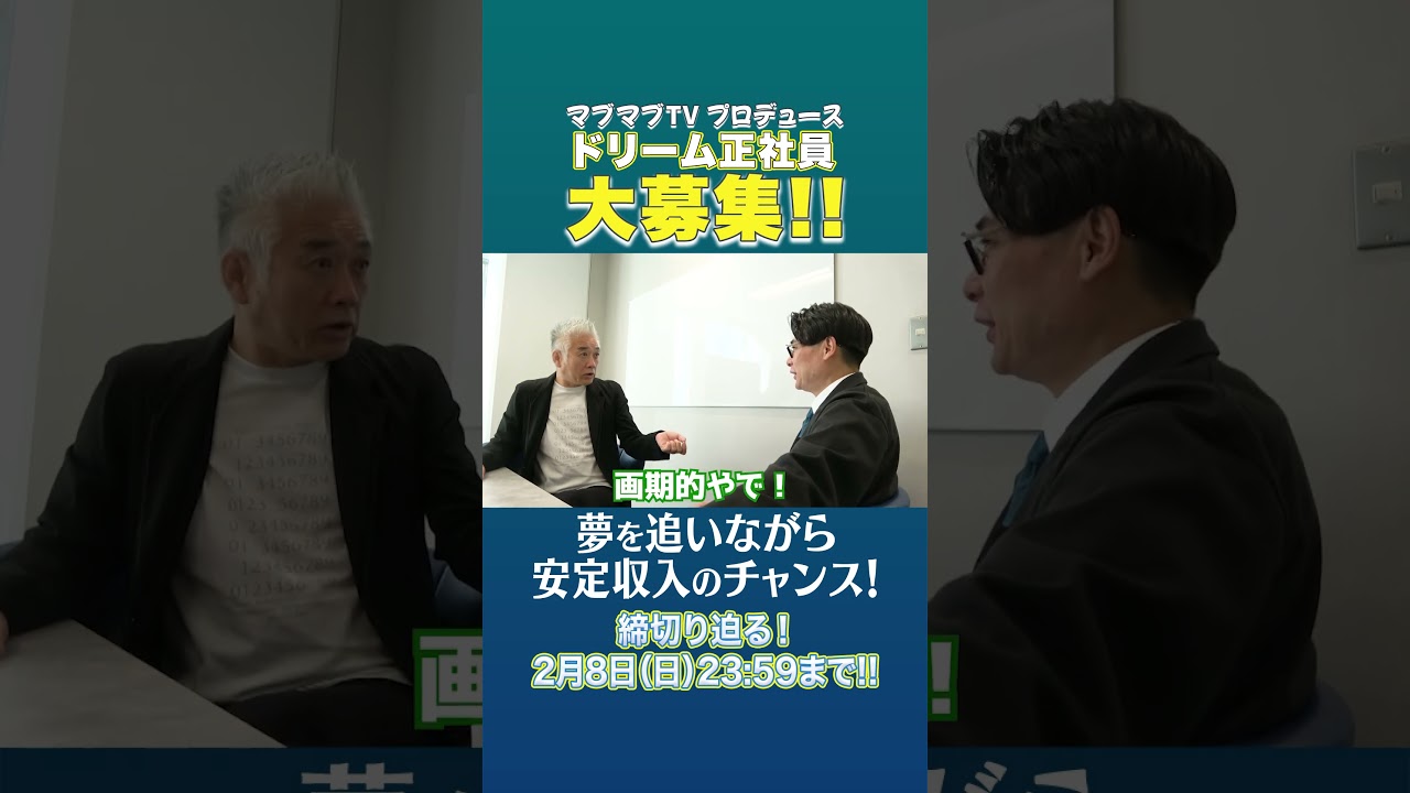 【募集】吉村崇が正社員に！？#Shorts #マブマブtv #ノブコブ吉村