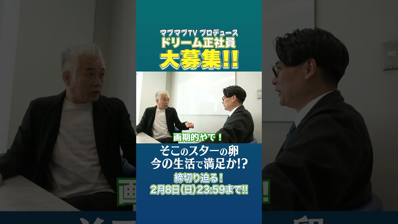 【募集】吉村崇芸人時代売れるまでの苦労！？#shorts  #ノブコブ吉村 #マブマブtv