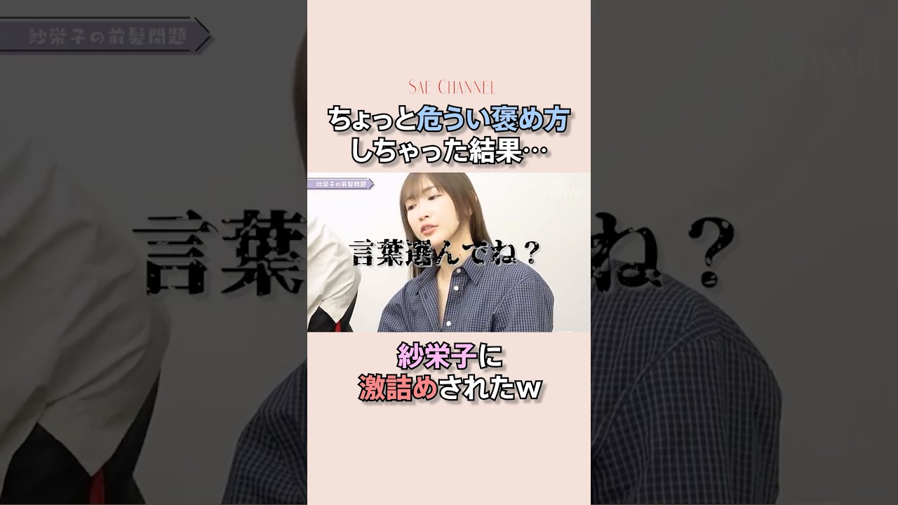 【楽屋密着】紗栄子が会いたい芸能人は？#紗栄子#密着#テレビ#夫が寝たあとに