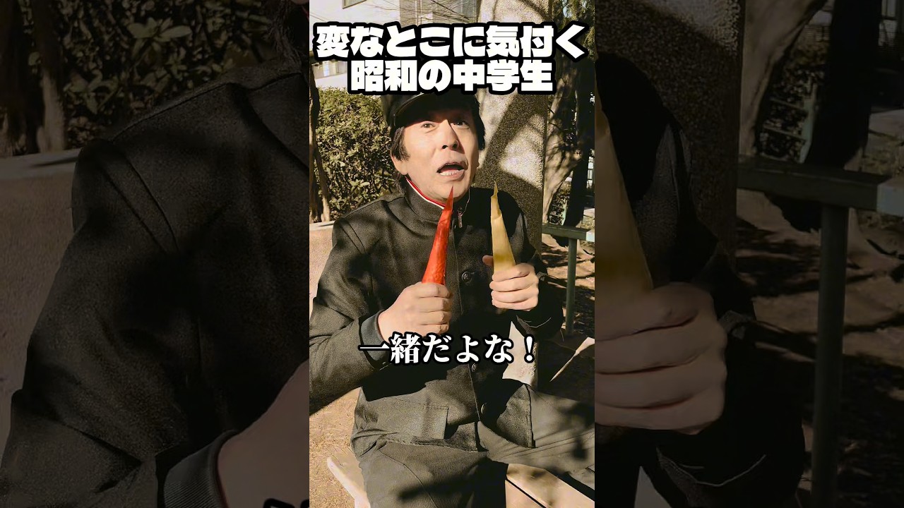 変なとこに気付く昭和の中学生 #お笑い #コント #ネプチューン #ホリケン