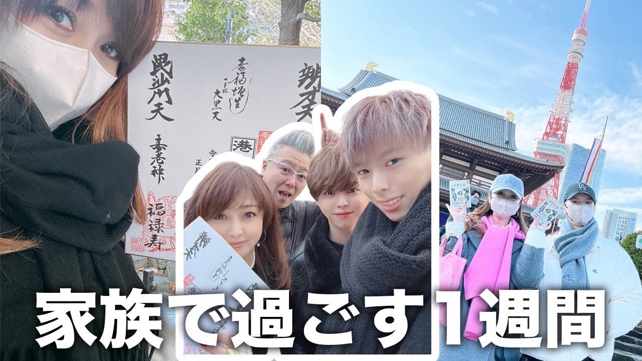 2026年の始まりから！我が家の休日の過ごし方！