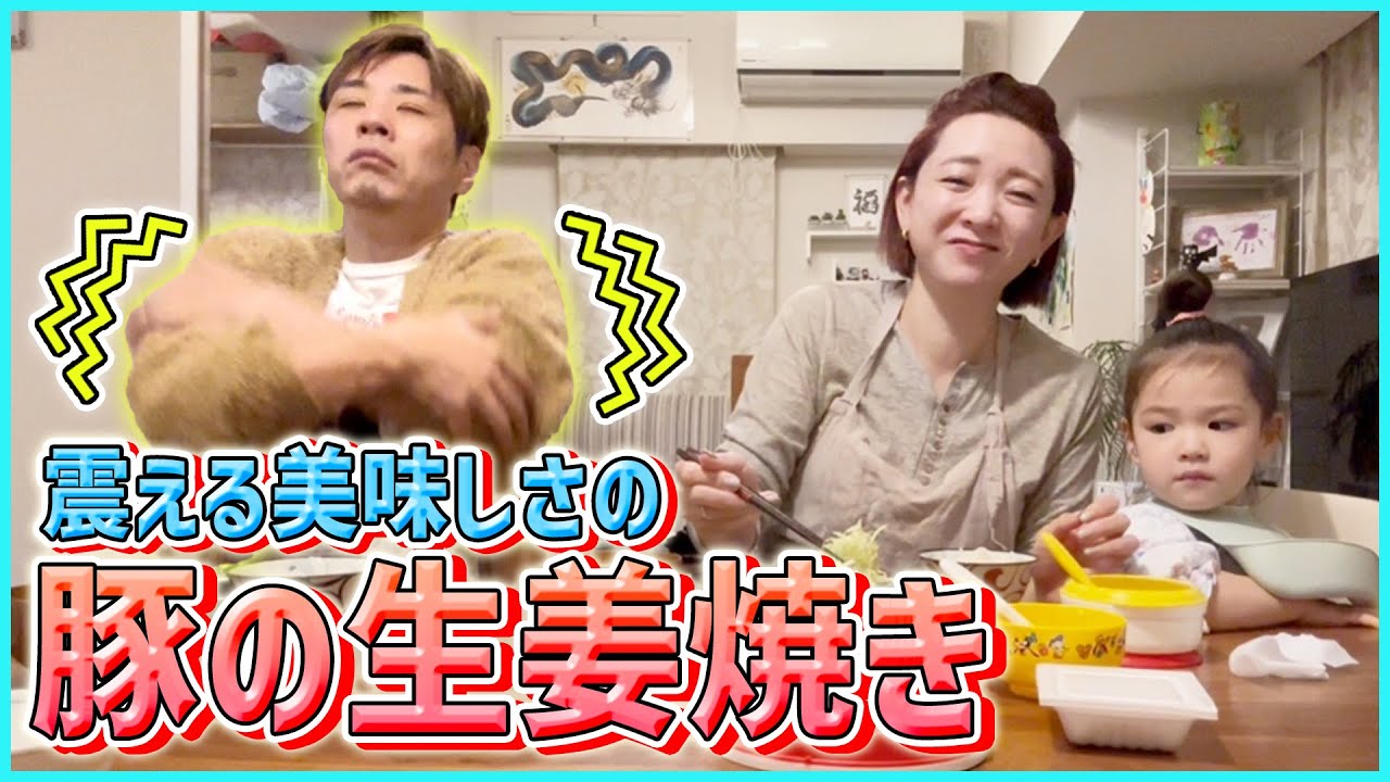 【絶品】普通の晩御飯が化ける！豚の生姜焼きレシピ！決め手は追いショウガ