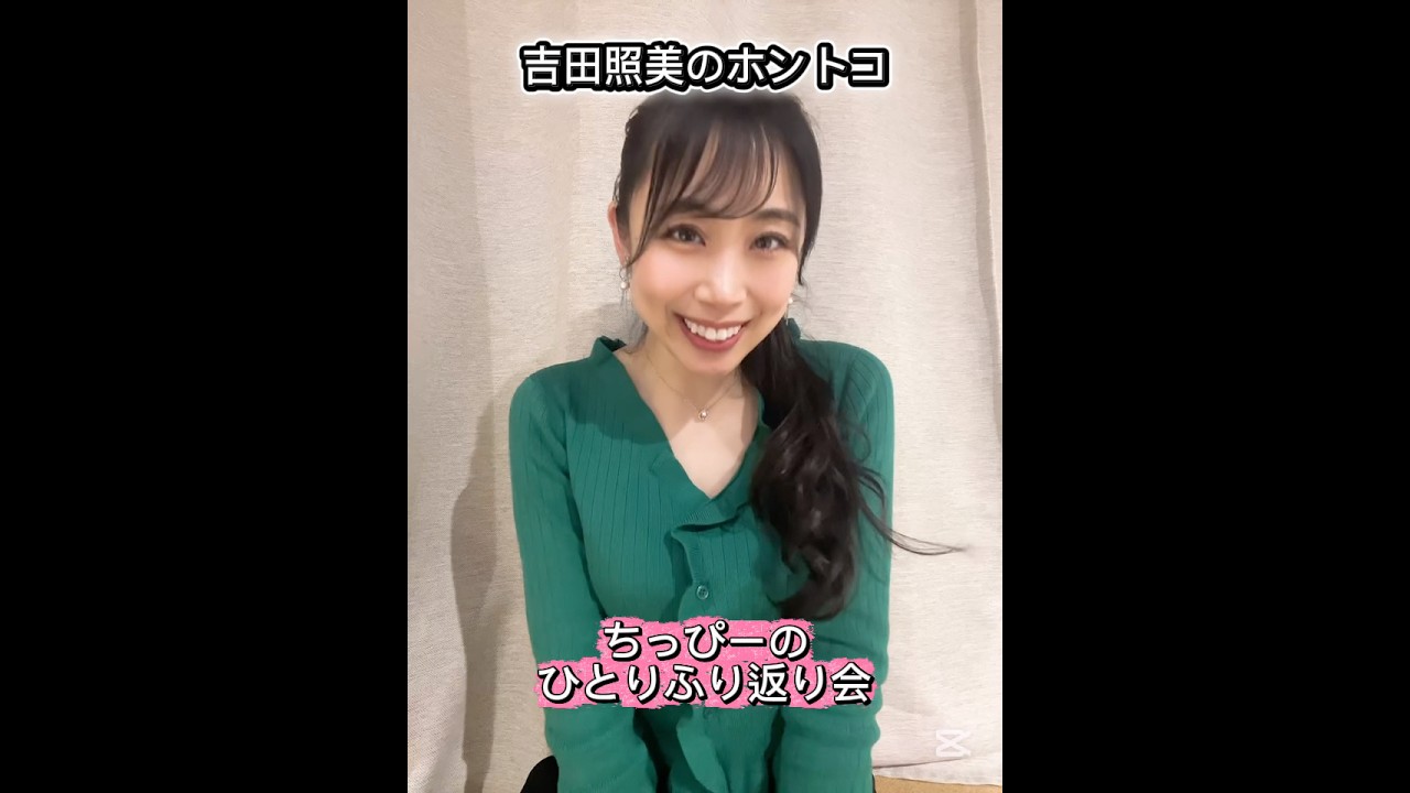 【れいわ新選組】#shorts #ホントコ #政治 #選挙 #衆議院 #山本太郎   #やはた愛  #吉田照美   (ちっぴーのひとり振り返り会)