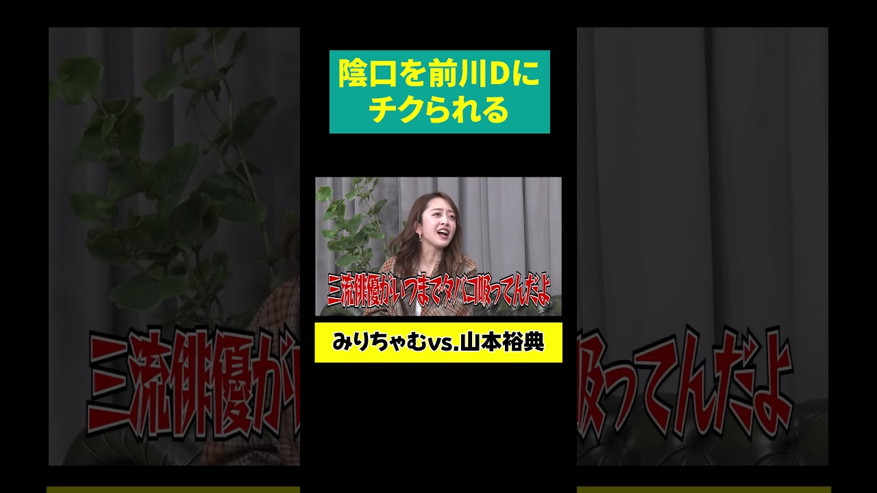 【山本裕典 チクられた】ディレクターに売られる