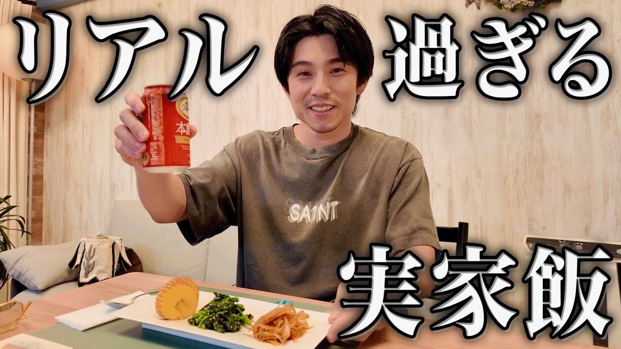 妻も息子もいない夜、、、飯に困って実家を頼る37歳俳優