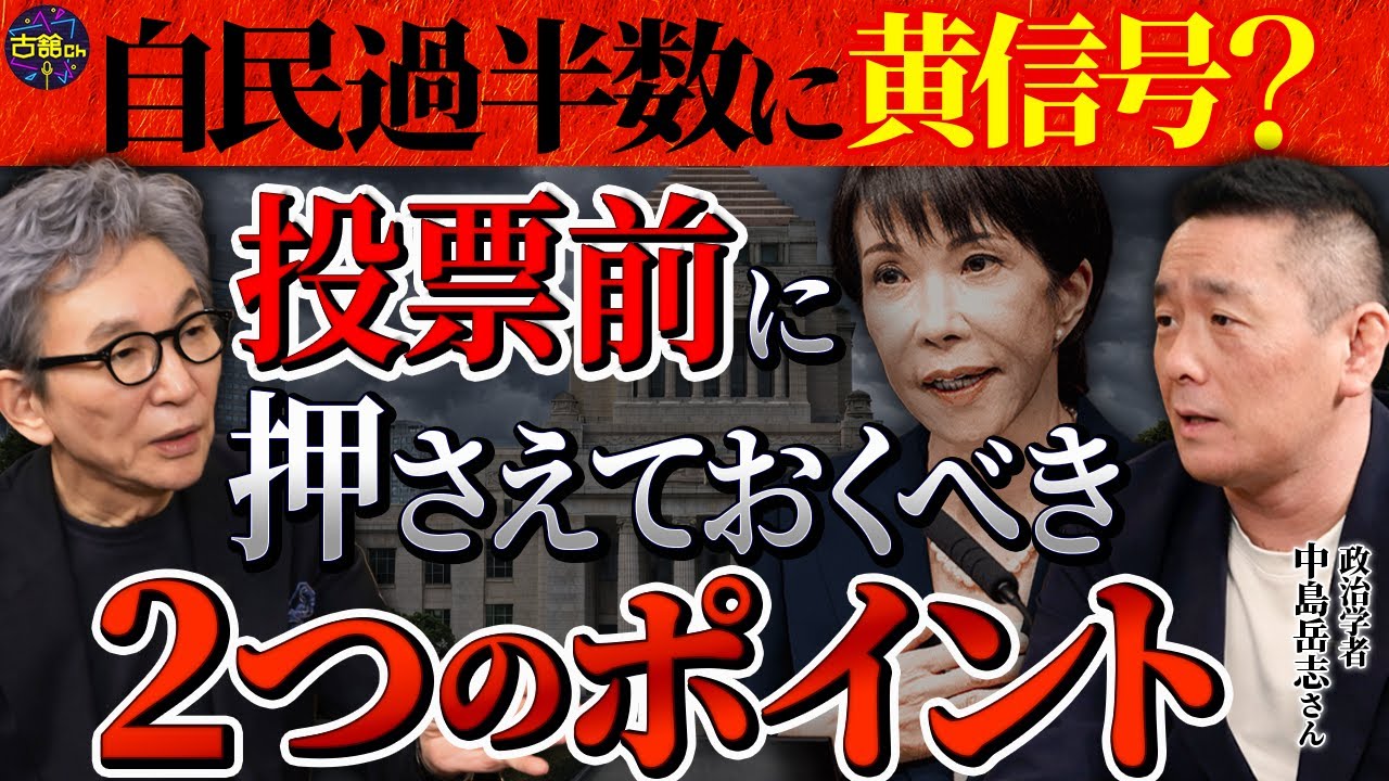 衆院解散。日本はどんな社会を目指すべきか。「本当の保守」の姿とは？【ゲスト・中島岳志さん（政治学者）】