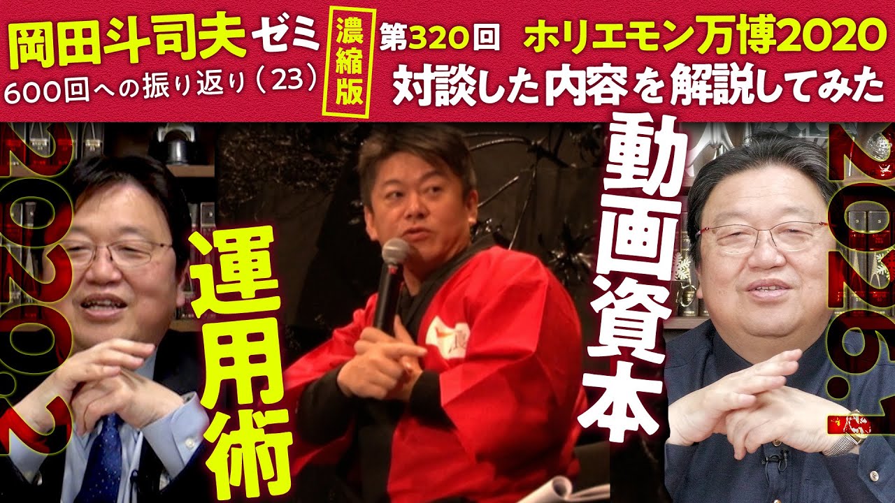 【UG】動画が資本になる時代へ ホリエモン対談を自分で解説してみた 濃縮版 ＠600回への道23 2020/02/02 #320