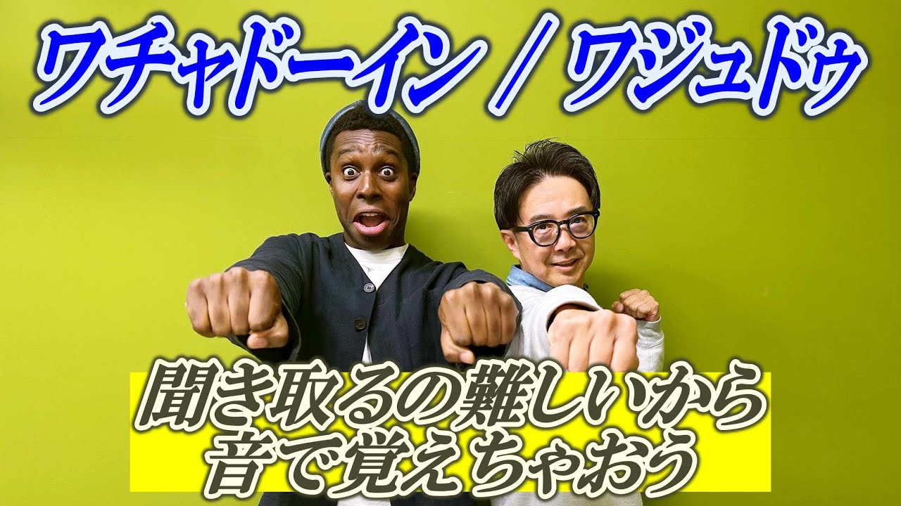 知ってれば聞き取れるし、知ってないと聞き取れない質問フレーズ！