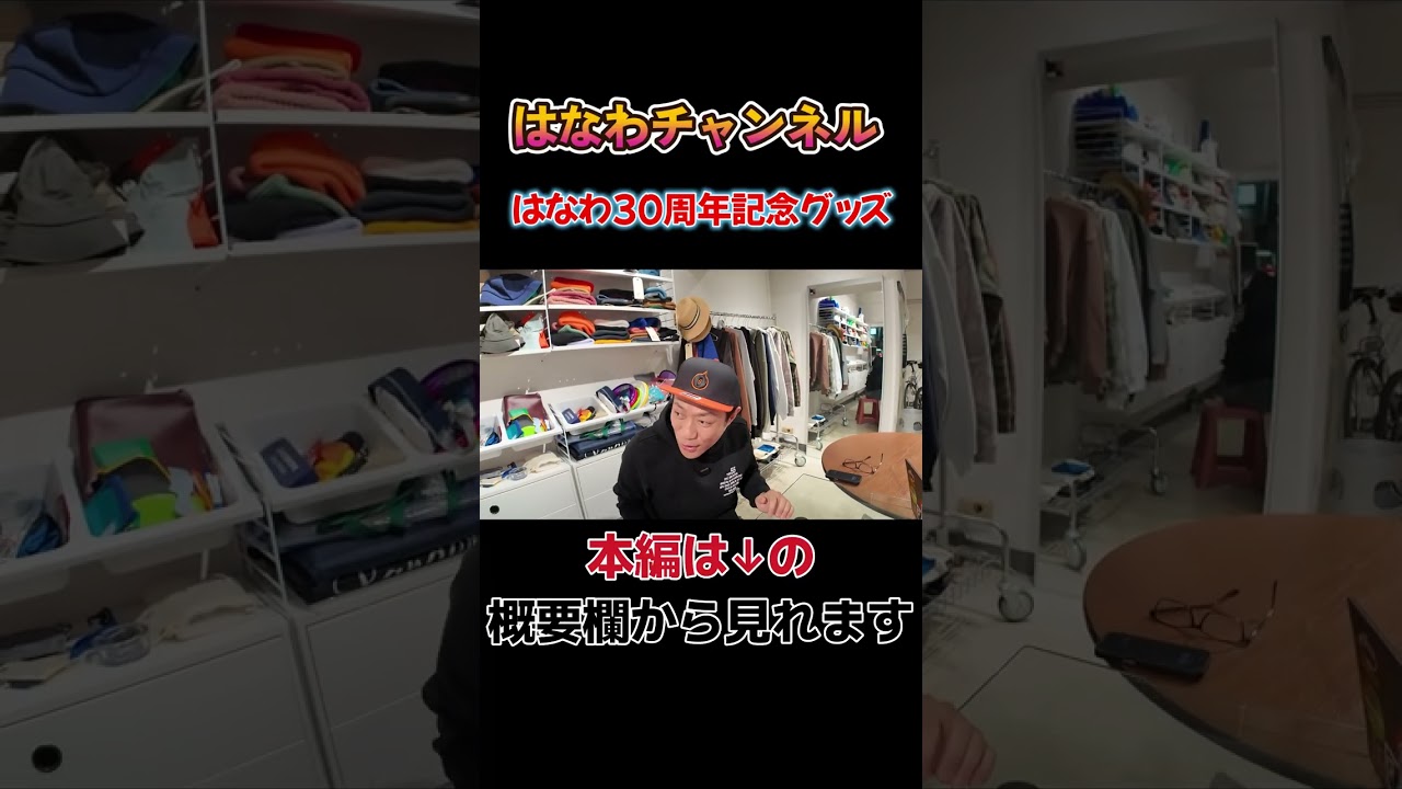 【本気仕様🔥】ロゴも裏刺繍も妥協なし！こだわり抜いたオリジナルキャップが完成🧢 #30周年記念 #はなわ #グッズ #キャップ #帽子