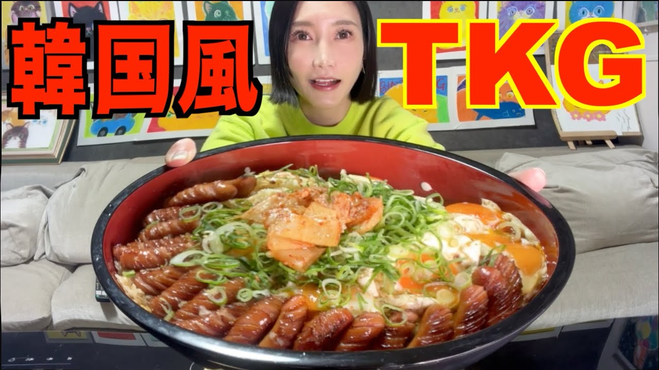 韓国風TKGが簡単でめっちゃ美味しい！【木下ゆうか】