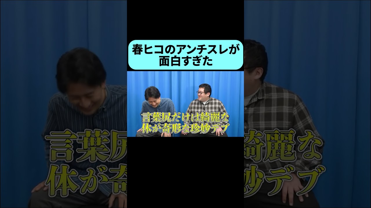 自分たちのアンチスレが面白すぎた #shorts