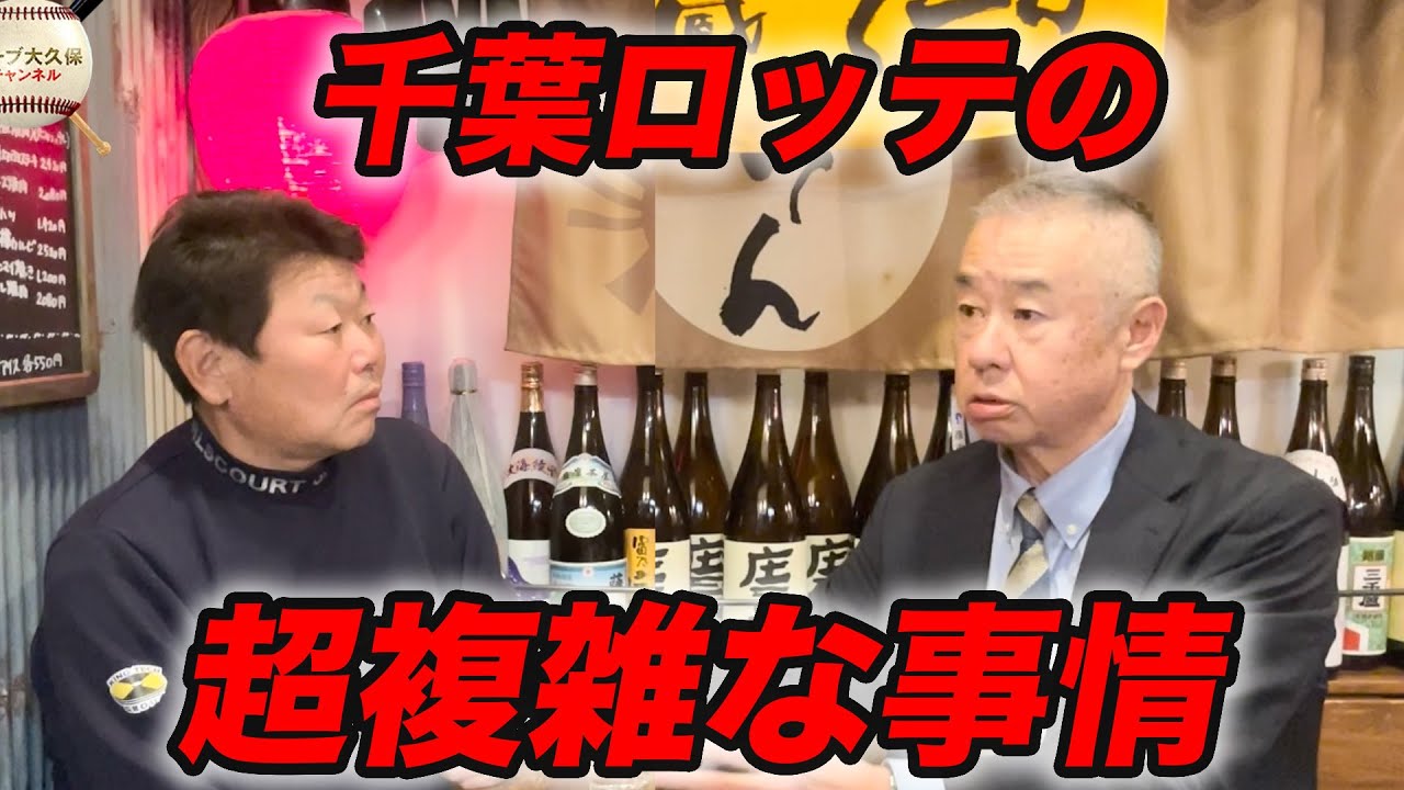① ロッテの超複雑な事情【宮田隆】