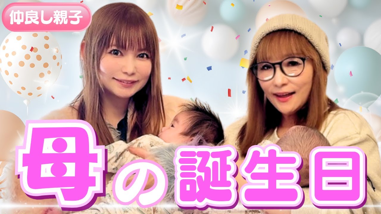 【母の誕生日】自分が親になり一層感謝の気持ちを込めてプレゼント