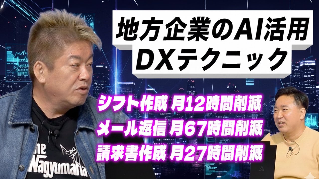 即効果が出る地方企業のDXとは？福岡でも進むAI活用事例を聞いてみた！