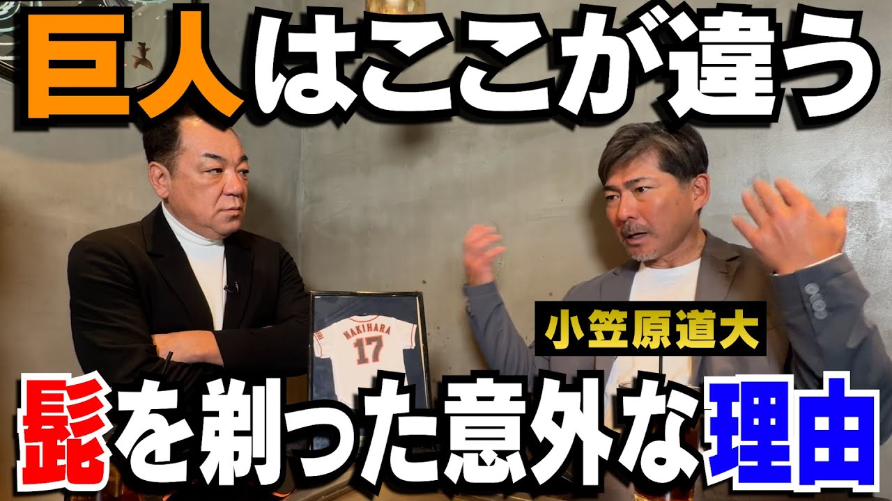 【由伸に言われて驚愕💦】知らなかった巨人のNG事項･･･北京五輪直前！星野監督に直談判した内容とは【第１話】