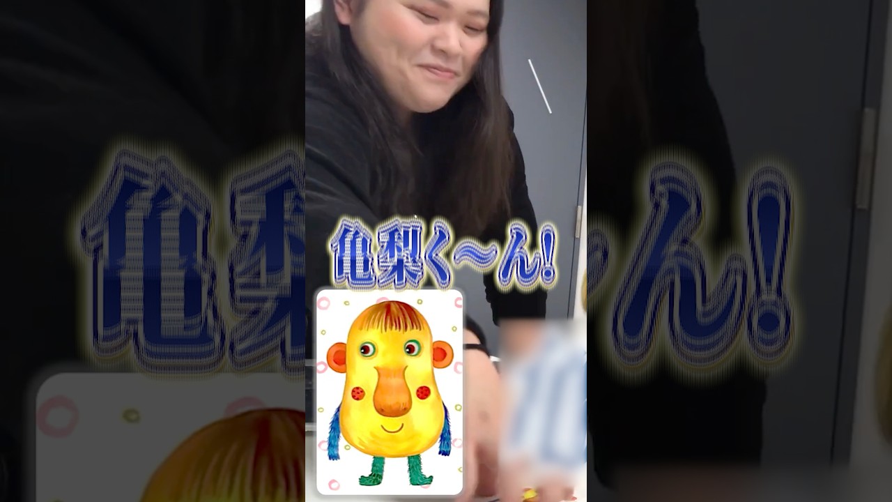 亀梨くんだけはゆずれない田辺さん #ぼる塾 #ナンジャモンジャ