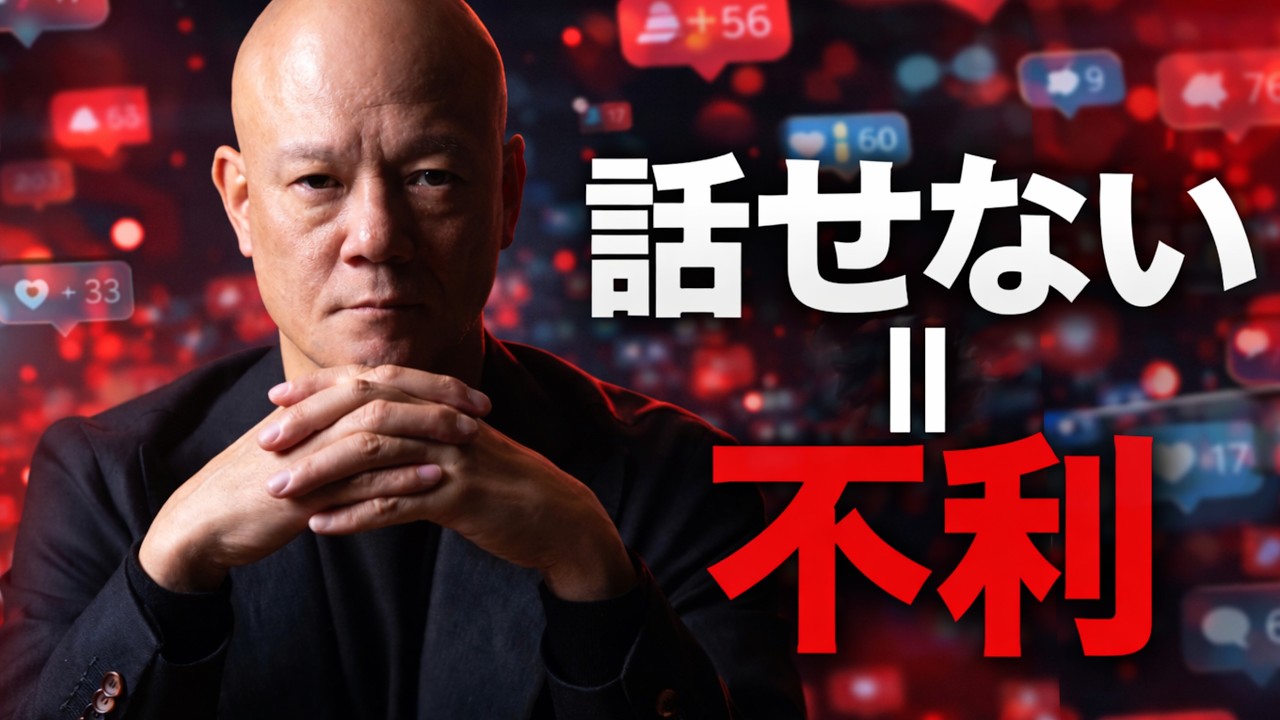 【残酷な現実】喋れない人から自由を失う時代が来ました