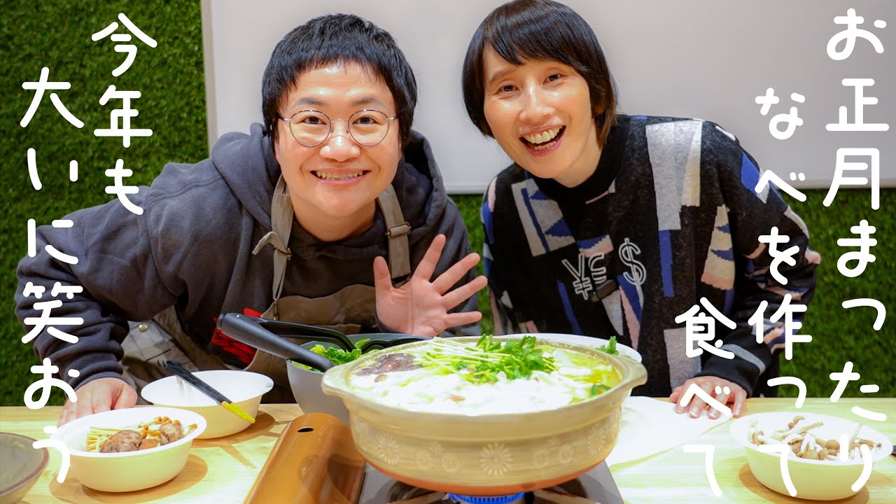 【新年鍋】みんな集合！今年もハリセンボンYouTubeをよろしくお願いします！