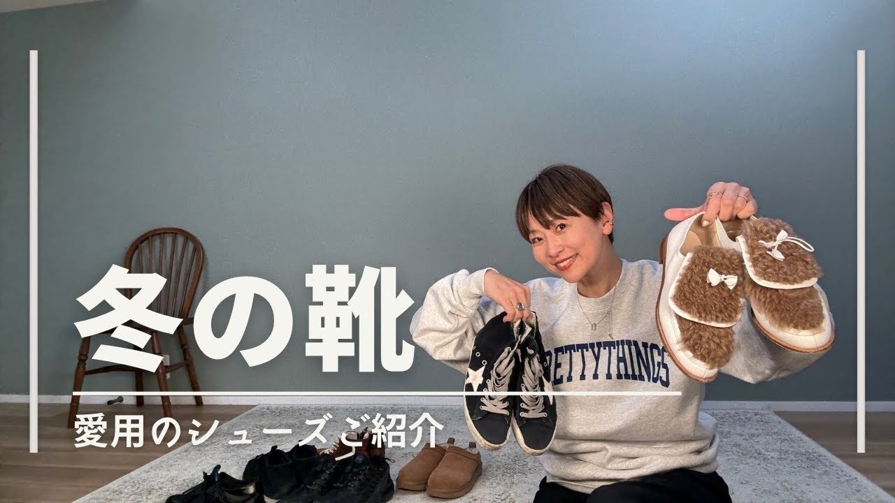 ラクしておしゃれ【靴】ヘビロテシューズご紹介