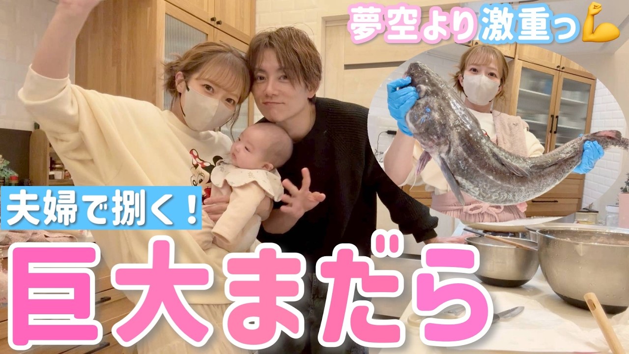 【毎年恒例】今年もまだらが届いたので夫婦で捌きます💪夢空より重くてびっくり👀！！