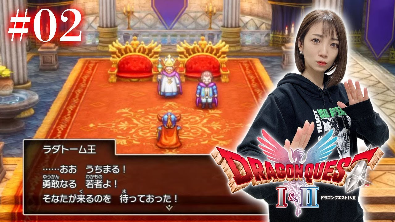 #02【ドラゴンクエストI 】ローラ姫救出大作戦！（ひとり）【ドラクエ1&2 / HD2D版】