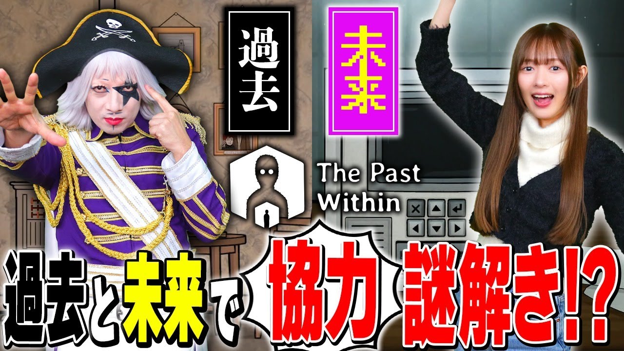 【2画面謎解き】違う画面を見てトークで情報共有する協力ゲームがもどかしすぎる！【The Past Within】