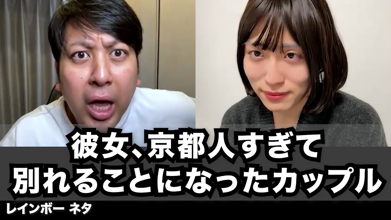 【コント】彼女、京都人すぎて別れることになったカップル