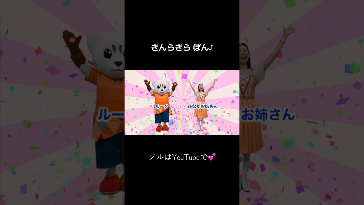 「きんらきら ぽん」を歌って踊っています😊見てねー！