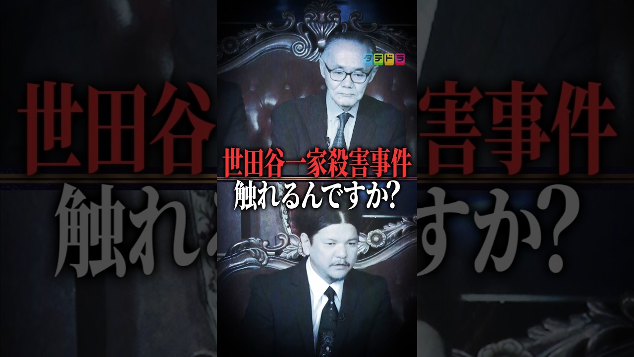 【遺留品】Mr.都市伝説 関暁夫の裏都市伝説  #shots #関暁夫 #都市伝説 #裏社会