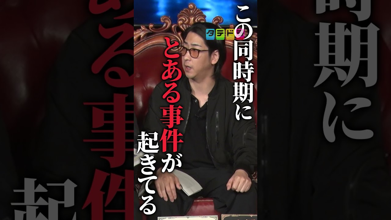 【幼女誘拐】Mr.都市伝説 関暁夫の裏都市伝説  #shots #関暁夫 #都市伝説 #裏社会