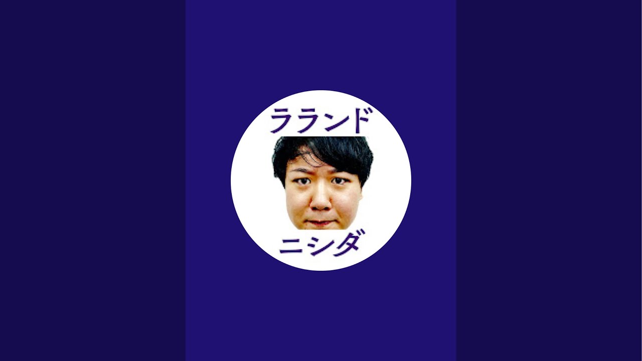 ラランド・ニシダ　チャンこうんネル がライブ配信中！