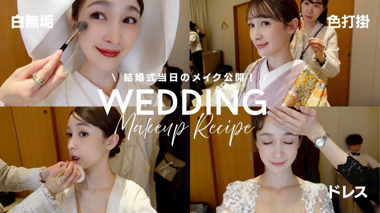 【結婚式】当日の花嫁メイク公開👰🏼‍♀️💍全部見せちゃう！