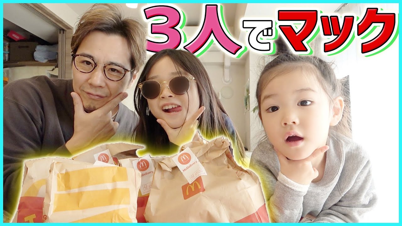 【マック】妻の居ぬ間に娘2人とまったりランチ🍔今しかない貴重な時間