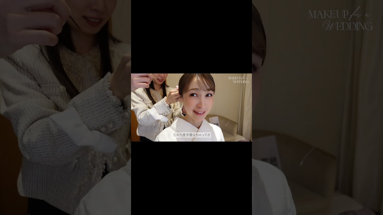結婚式当日のメイク💄 #結婚式 #ブライダルメイク #weddingmakeup