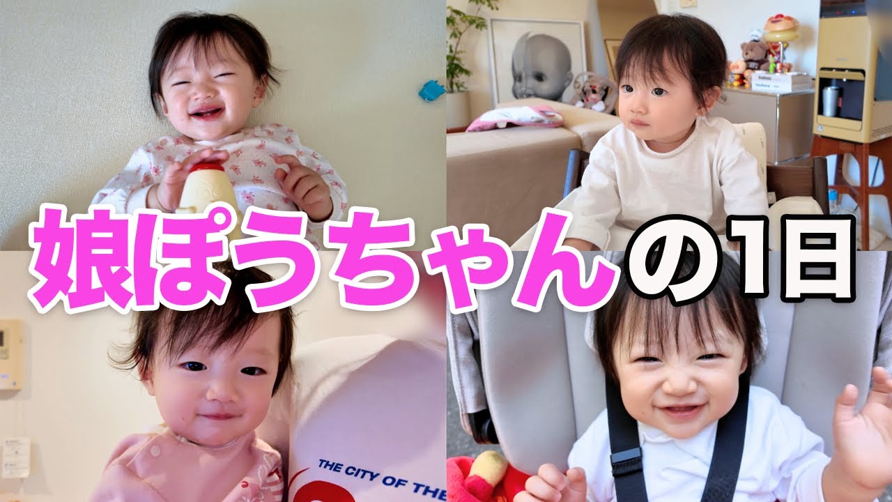 【密着】娘ぽうちゃんの1日が可愛すぎました。