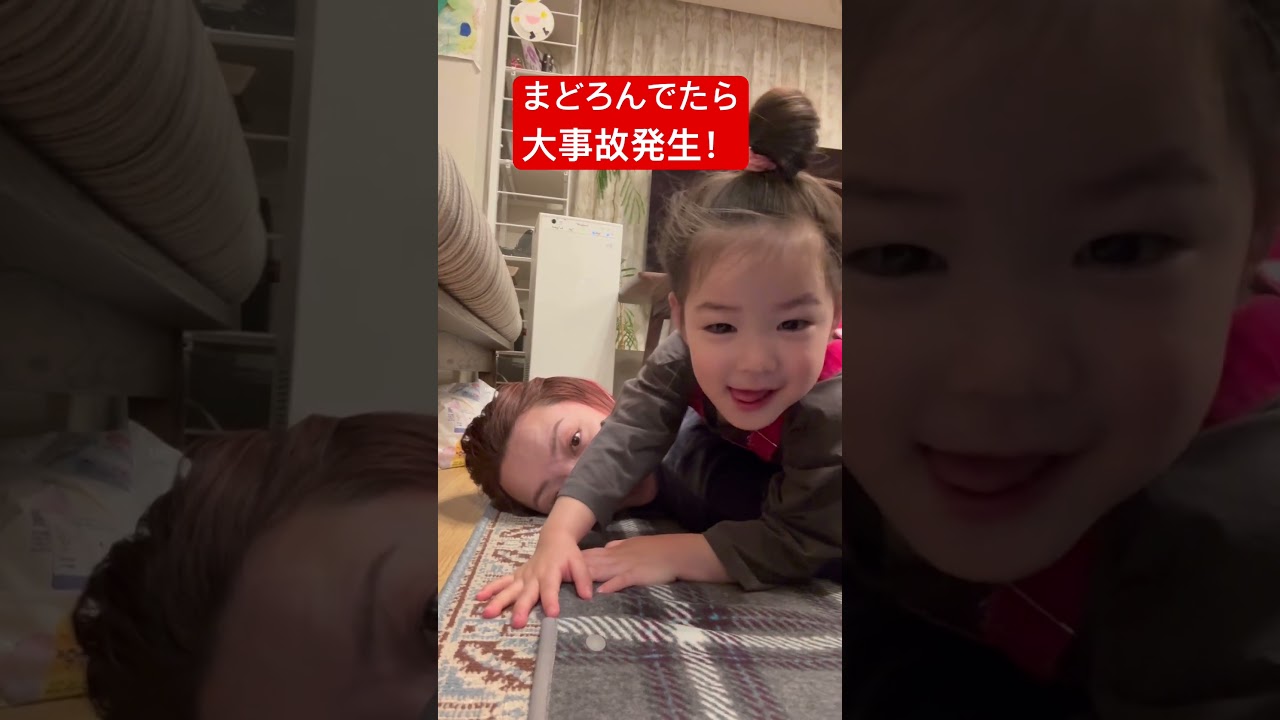 ほっこり過ごしてたら大事故発生！