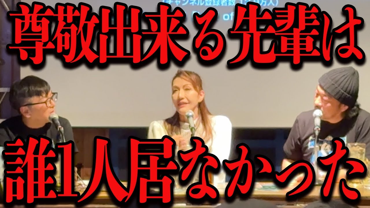 ③【厳しかった先輩】その中で生まれた反骨心とアジャコングの存在