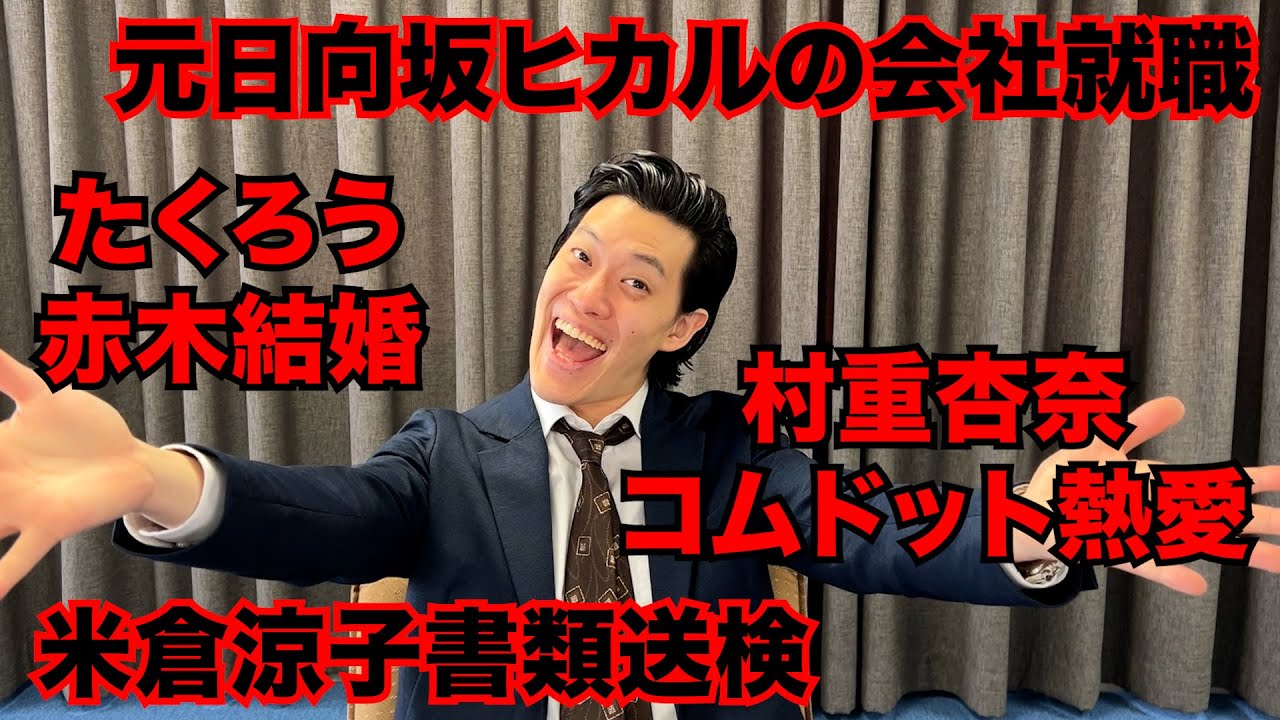 【粗品】最近のSNSニュース斬った【1人賛否】