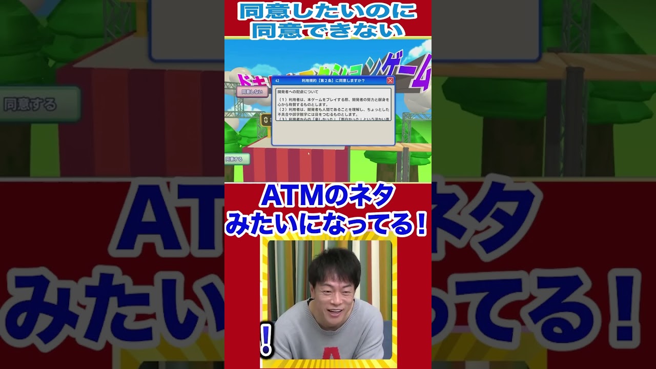 利用規約に同意したい!!#陣内智則 #ネタジン #game #shorts