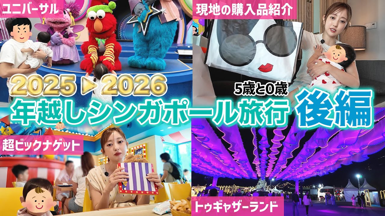 5歳0歳と行く✈️子連れシンガポール旅行が楽しすぎた😍🇸🇬✨