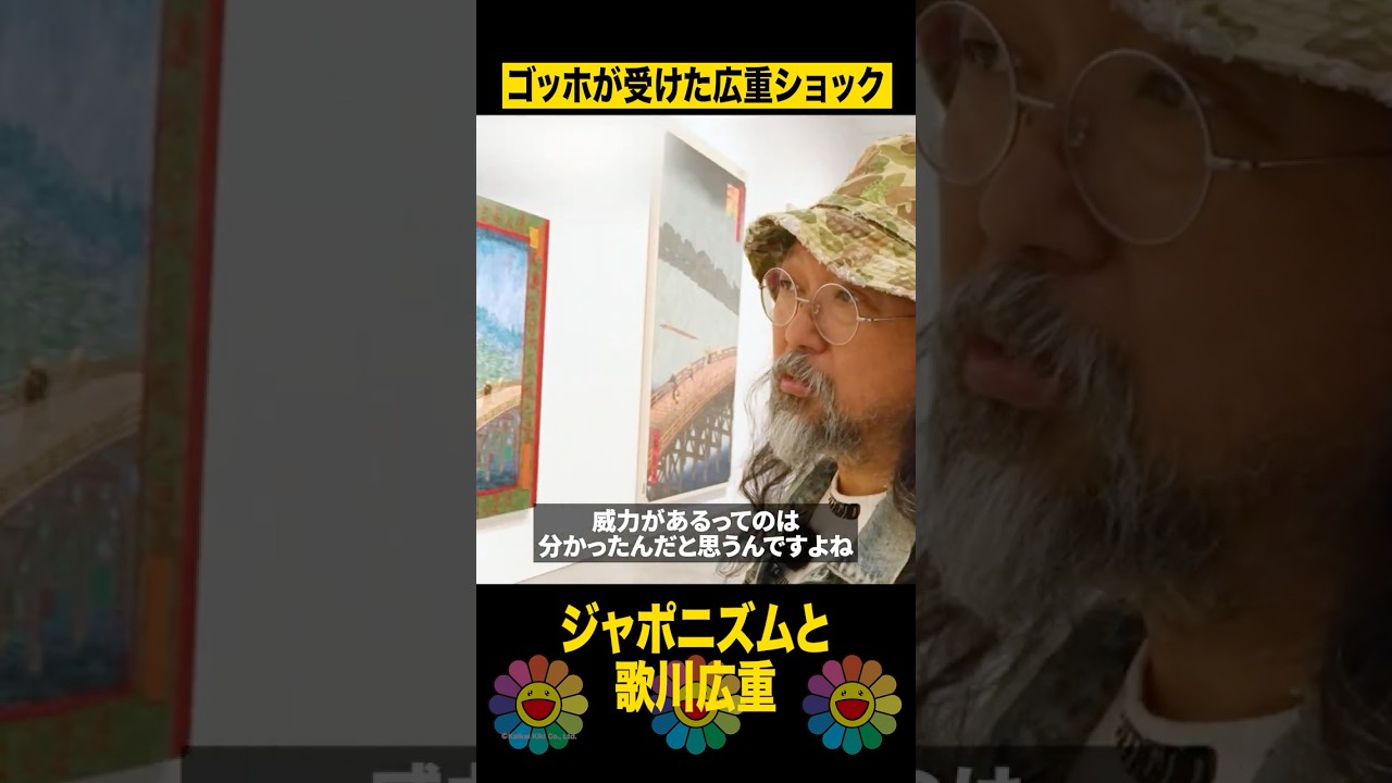 村上隆、ゴッホが受けた広重ショックを語る #shorts #art #artist #takashimurakami