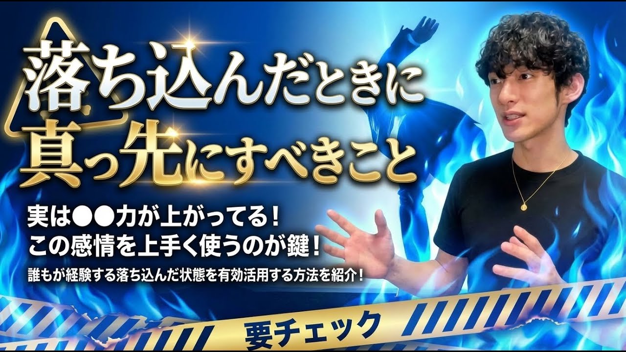 落ち込んだときに真っ先にすべきこと