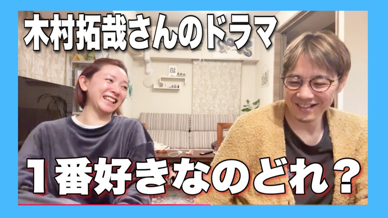 ロンバケ？ビューティフルライフ？若者のすべて？それとも？