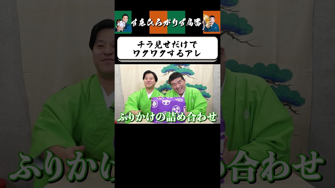 【狂言風ゲーム実況】Switch2が届いて嬉しくてたまらない #shorts #すゑひろがりず #ゲーム実況  #切り抜き #switch2