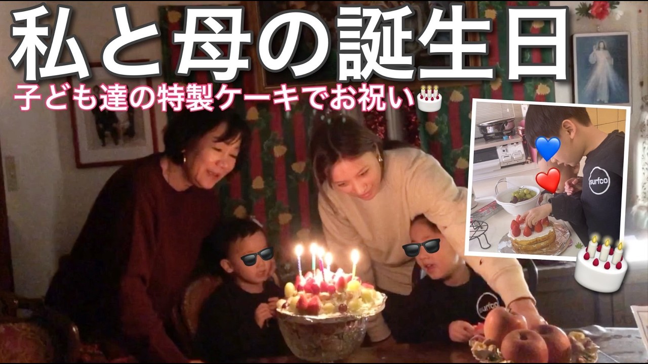 【母と同じ誕生日】35歳になりました【息子達の手作りケーキ】