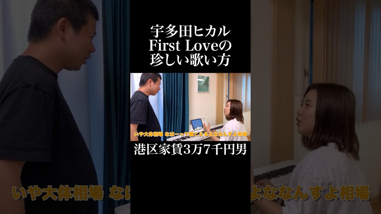 宇多田ヒカル First Love #3時のヒロイン #福田麻貴 #岡田を追え