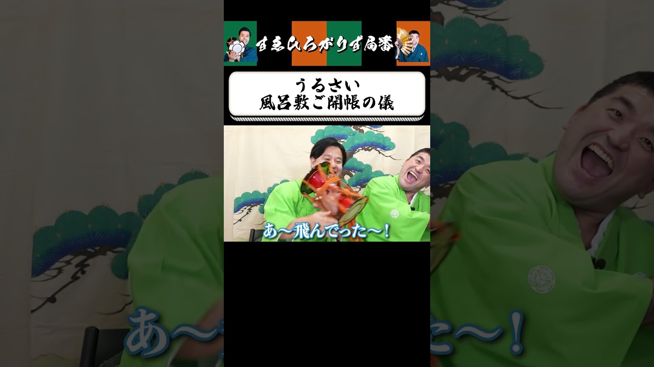 【狂言風ゲーム実況】とにかくうるさい切り抜き動画です #shorts #すゑひろがりず #ゲーム実況  #切り抜き #switch2