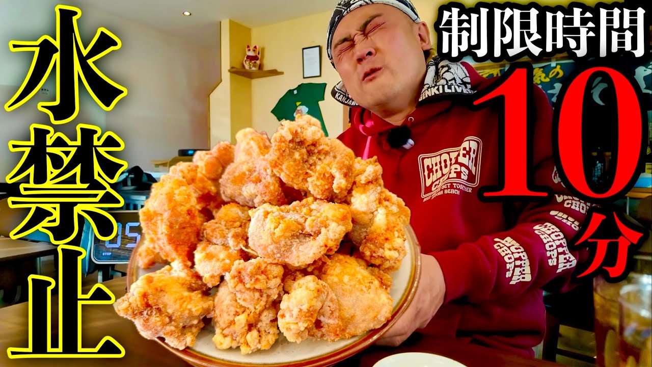 【大食い】揚げたて激熱唐揚げ20個（制限時間10分）チャレンジに挑む！【MAX鈴木】【ひより】