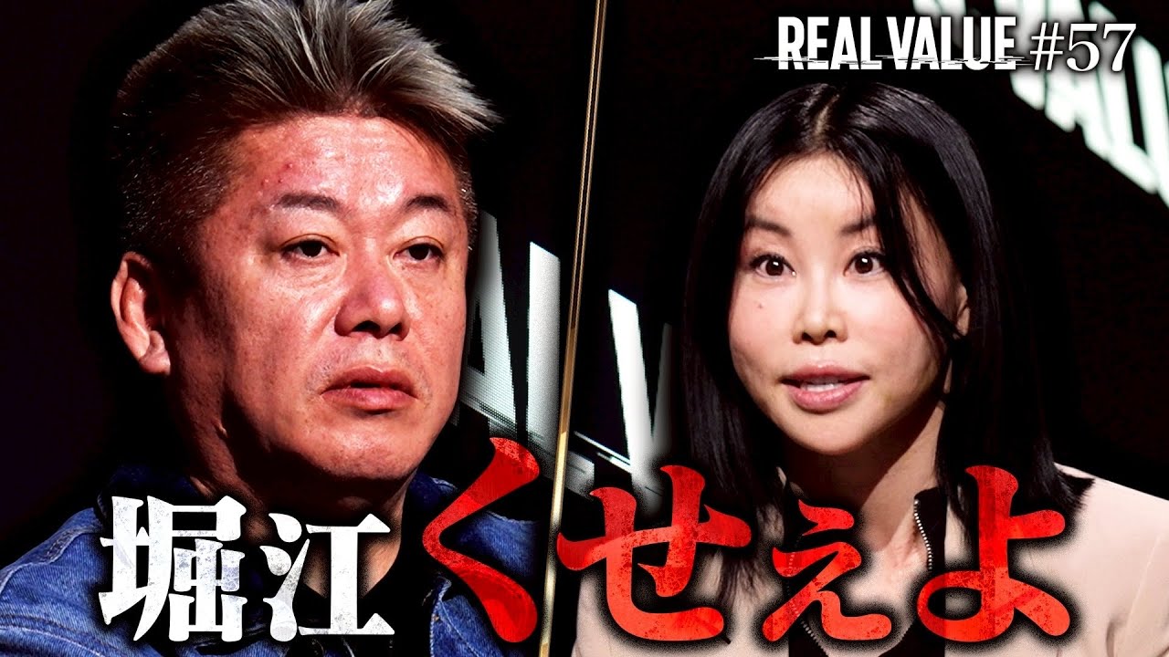 ルール無視、そして堀江の逆鱗に触れる志願者。それでも堀江がブチギレなかったまさかの理由とは？【REAL VALUE#57】